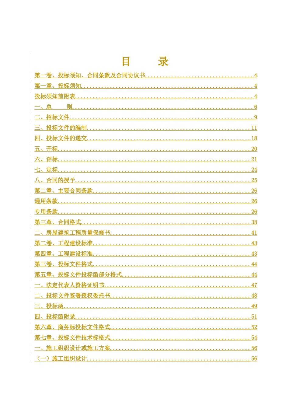 XXXX71调整市政招标文件_第2页