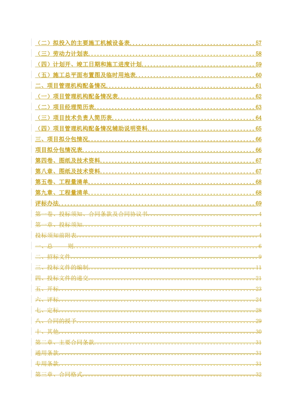 XXXX71调整市政招标文件_第3页