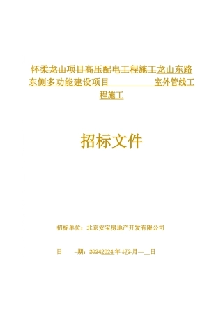XXXX71调整市政招标文件