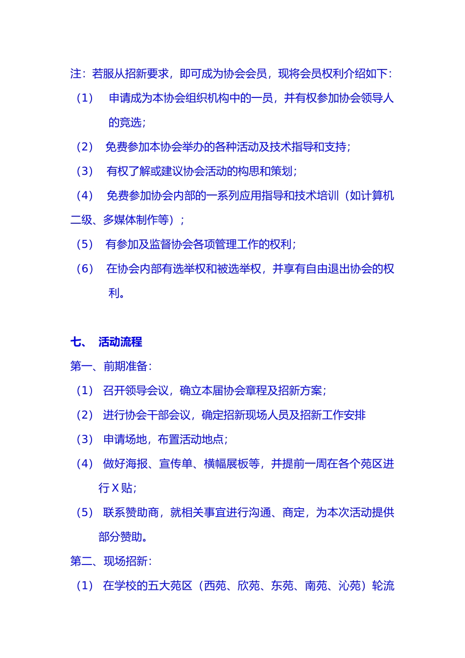 XXXX三峡大学计算机协会招新策划_第2页