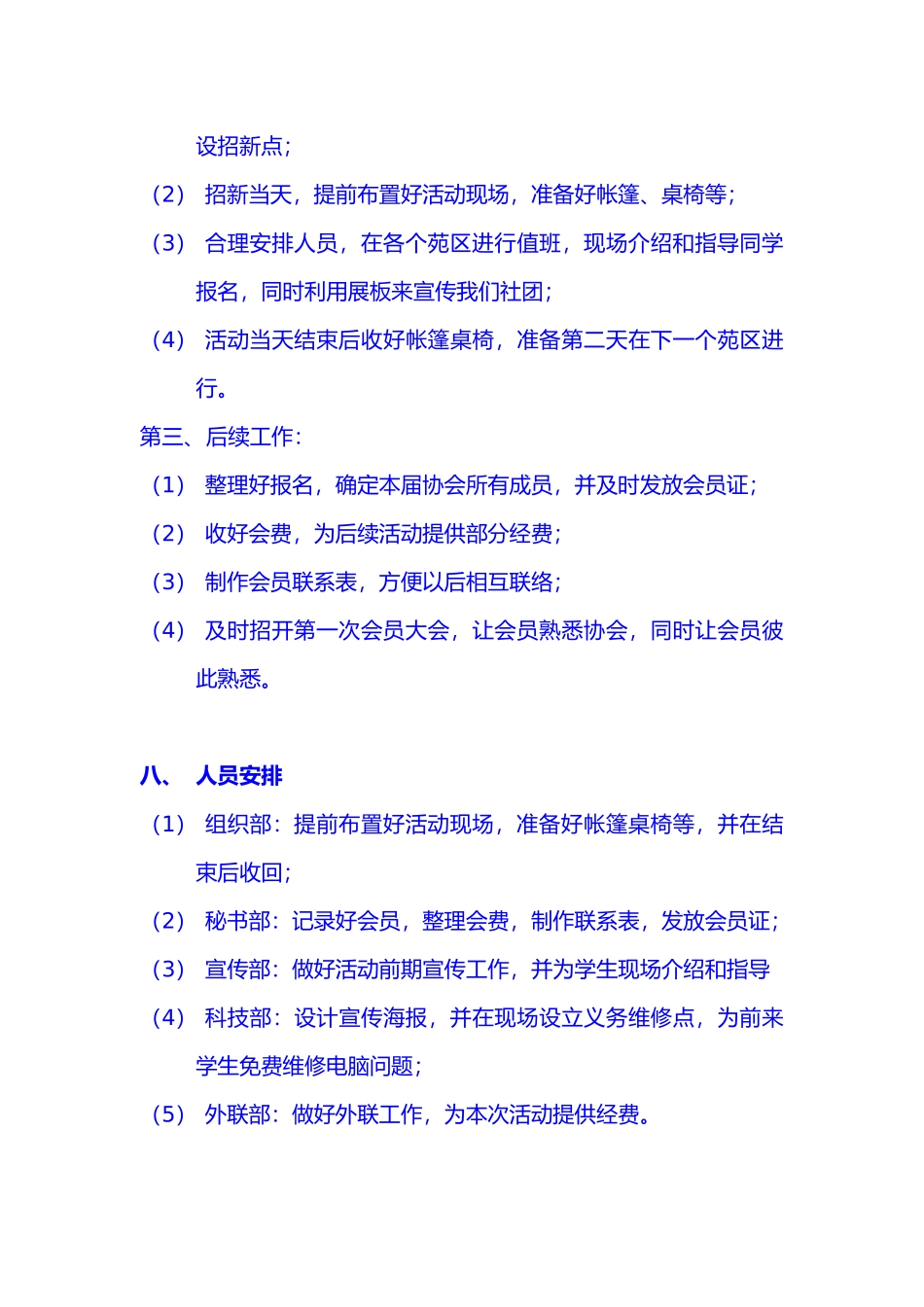 XXXX三峡大学计算机协会招新策划_第3页
