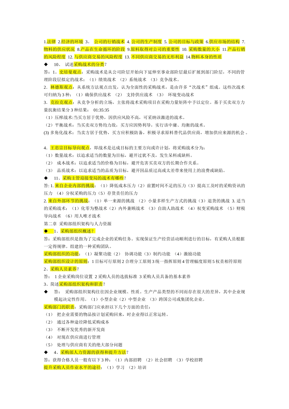 XXXX《采购战术与运营》必过_第3页