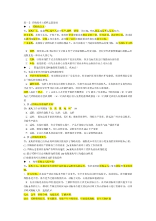 XXXX《采购战术与运营》必过