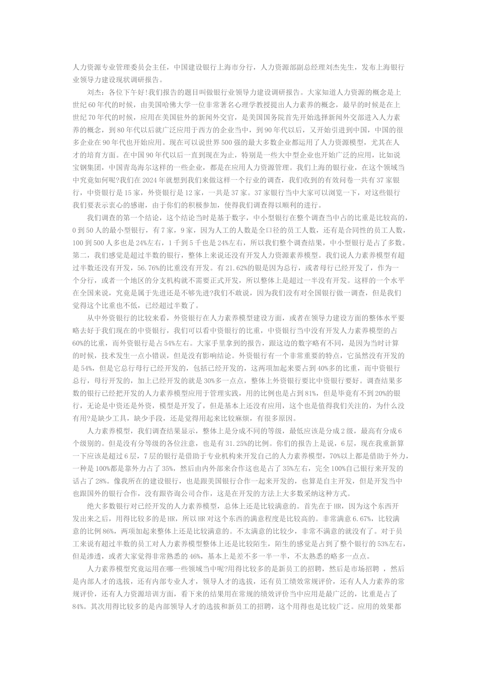 XXXX上海银行业人力资源管理年会会议现场文字实录_第3页