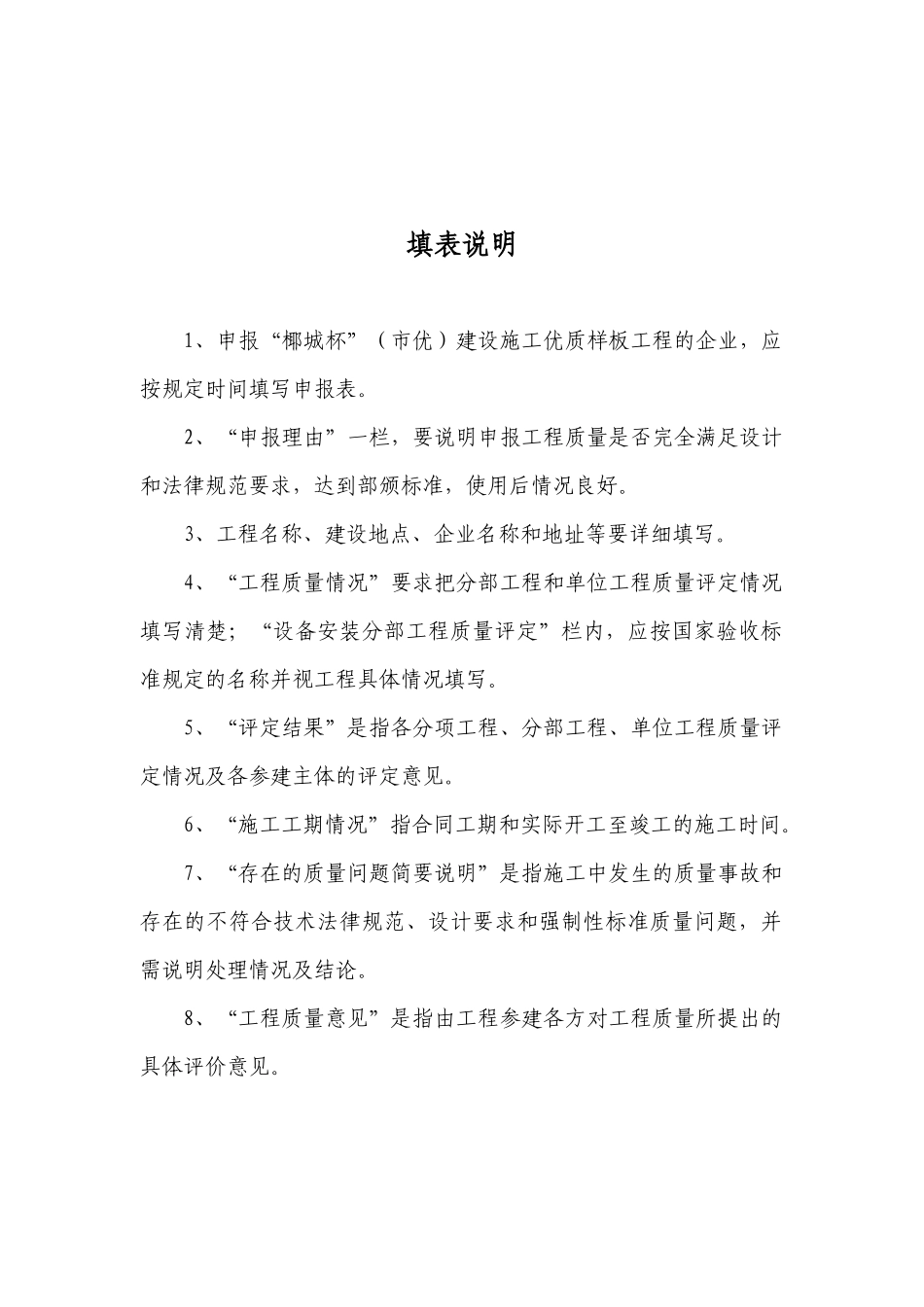 XXXX“椰城杯”优质样板工程申报表_第2页