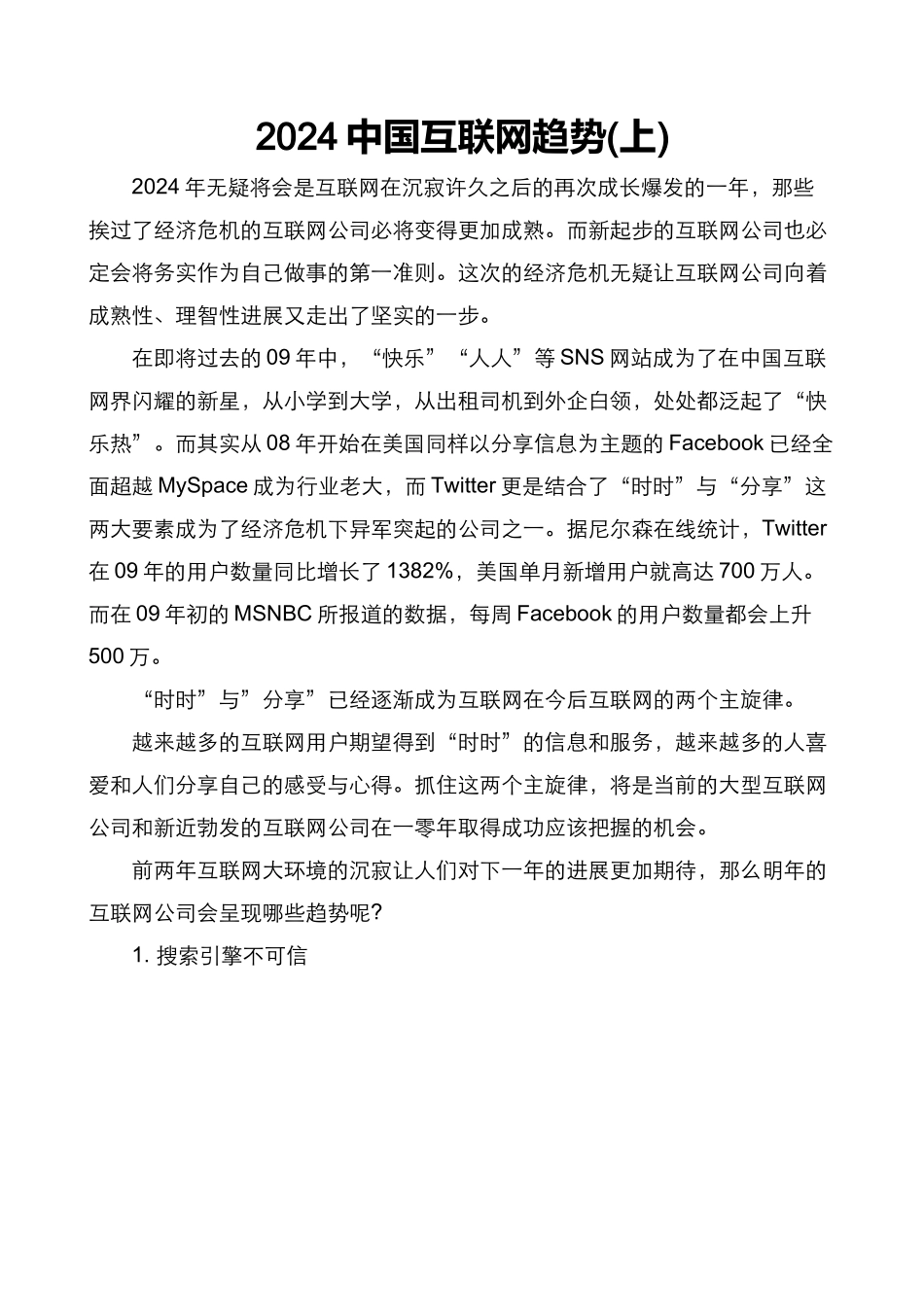 XXXX中国互联网趋势_第1页