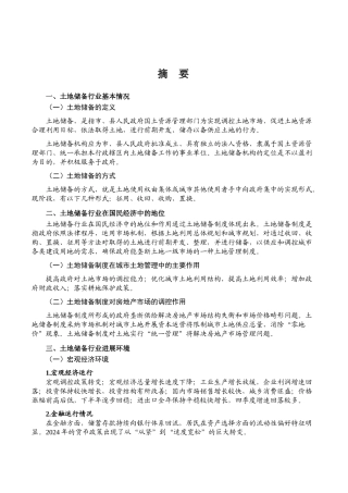 XXXX中国土地储备行业风险报告