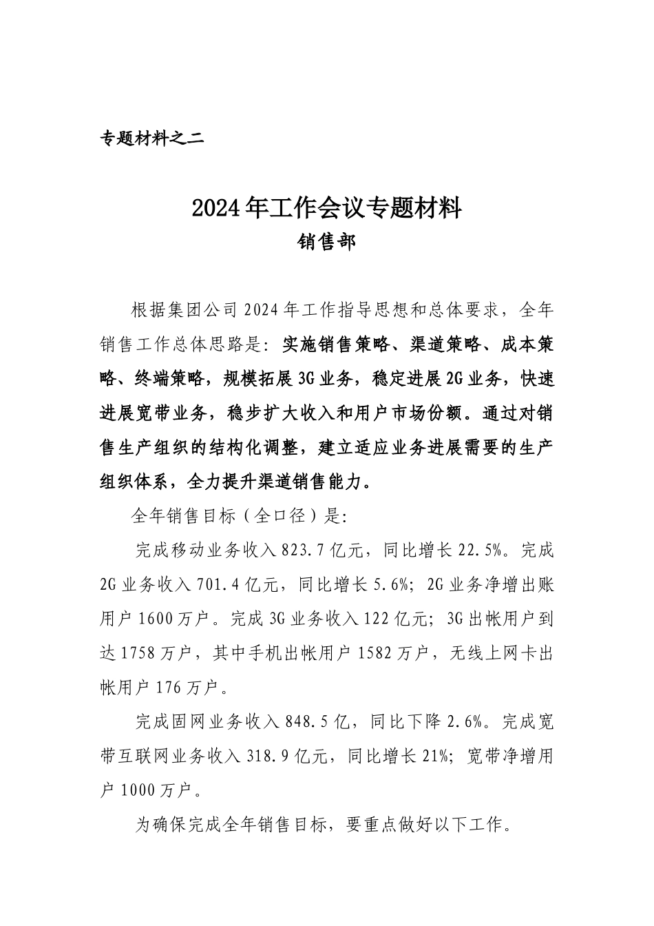 XXXX中国联通销售部材料_第1页