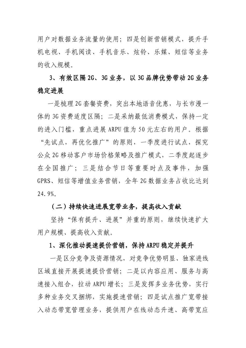 XXXX中国联通销售部材料_第3页
