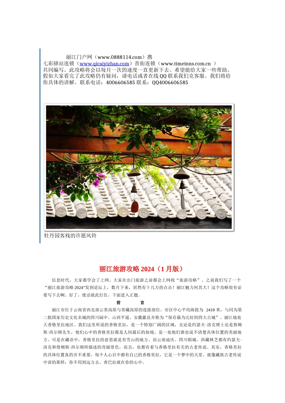 XXXX丽江旅游攻略丽江自助游攻略（无敌版_第1页