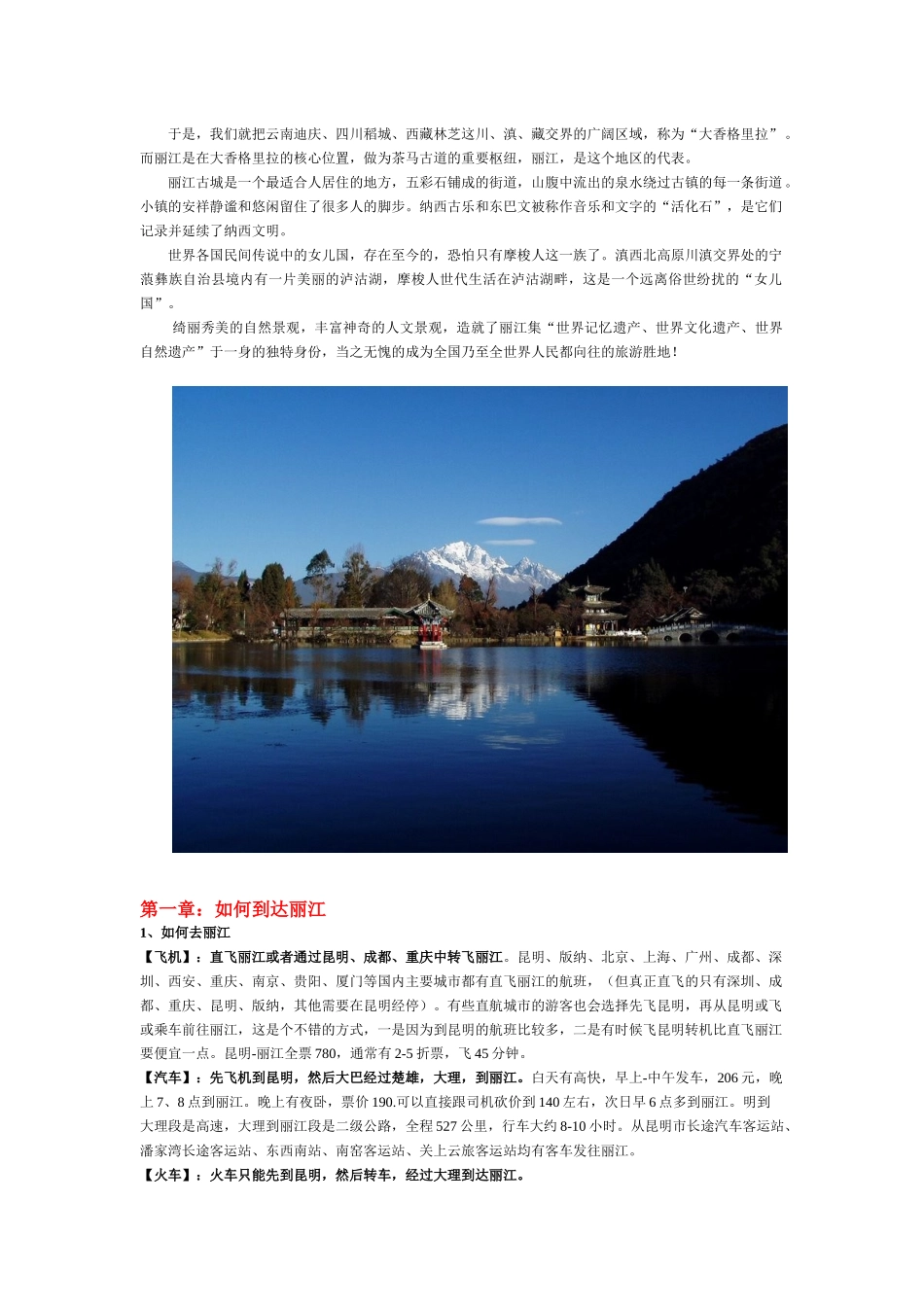 XXXX丽江旅游攻略丽江自助游攻略（无敌版_第2页