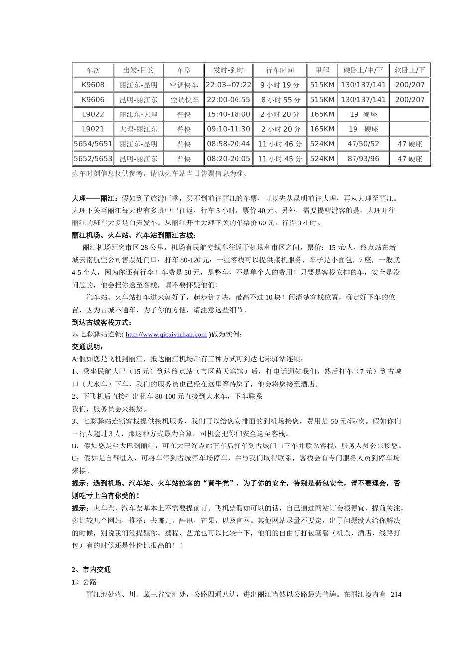 XXXX丽江旅游攻略丽江自助游攻略（无敌版_第3页