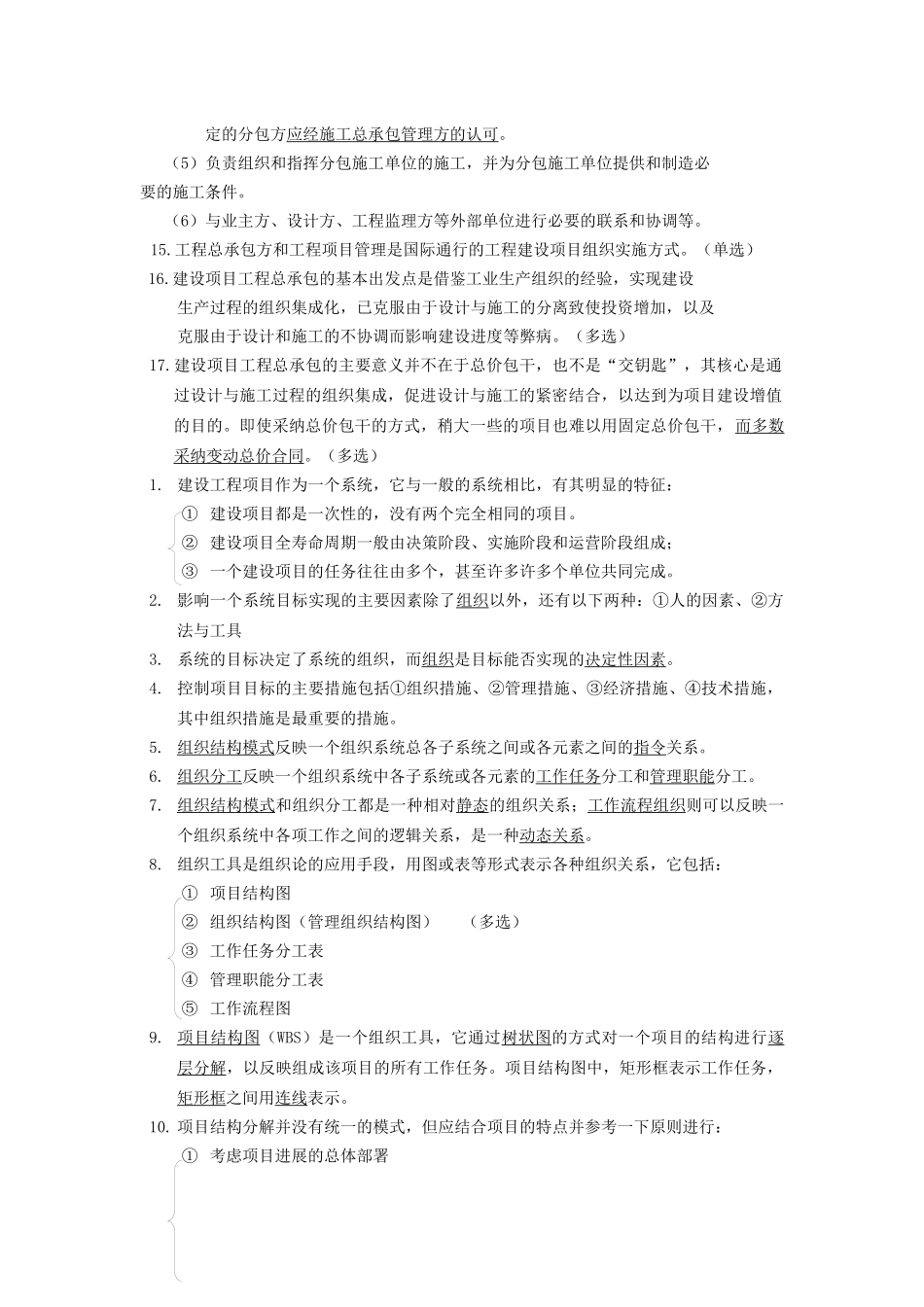 XXXX二建施工管理重点_第2页