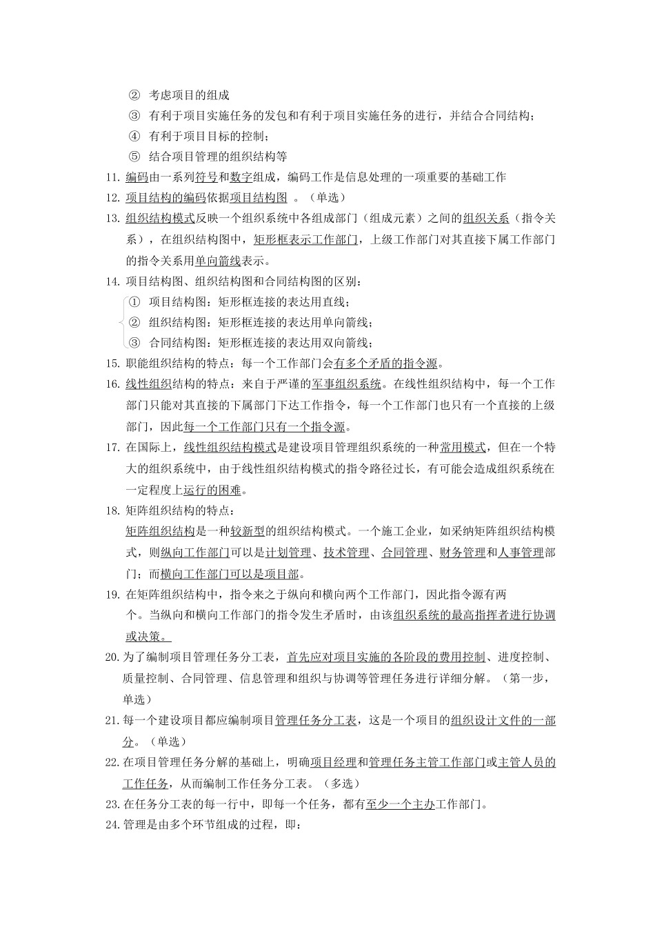 XXXX二建施工管理重点_第3页