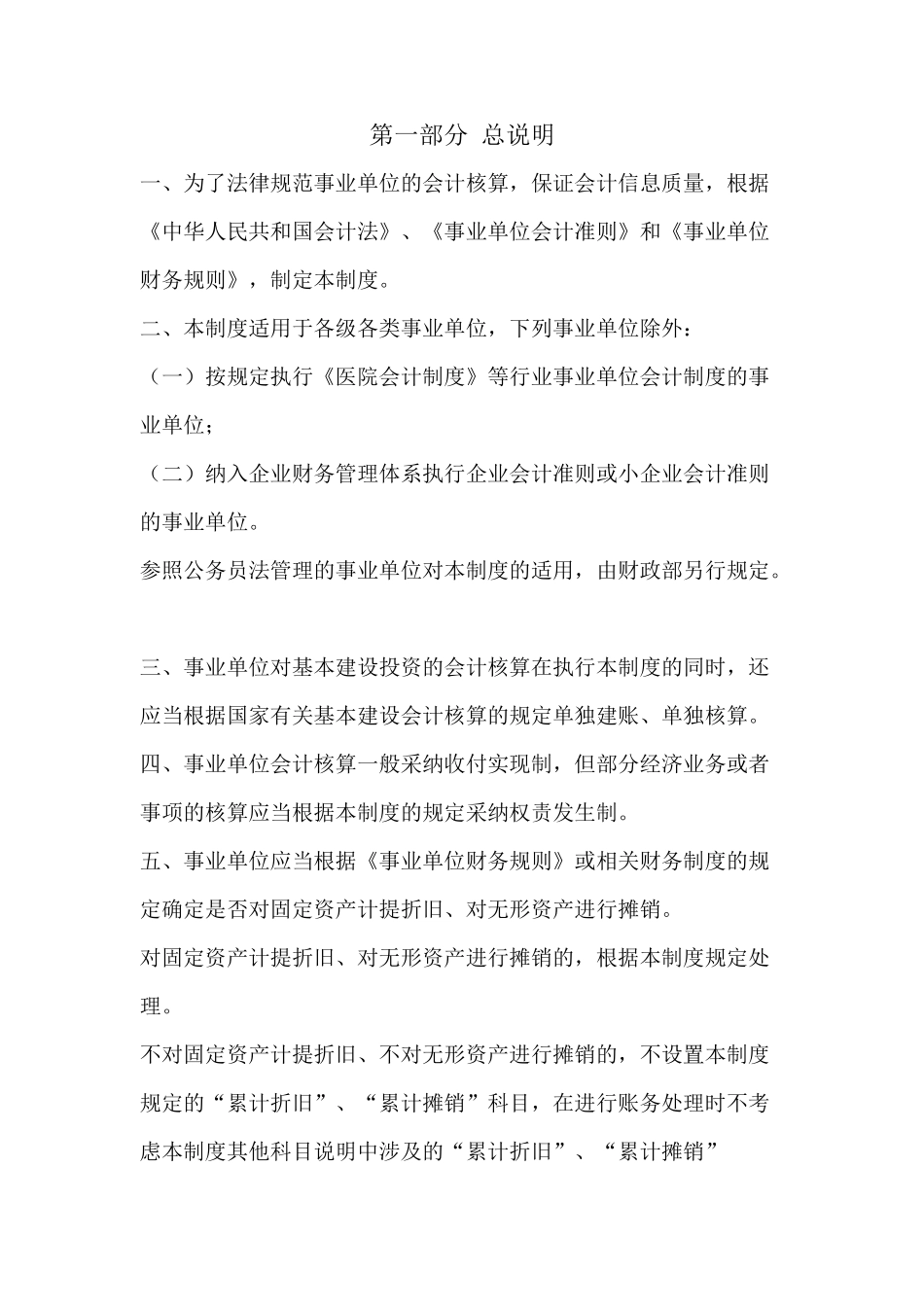 XXXX事业单位会计制度_第2页