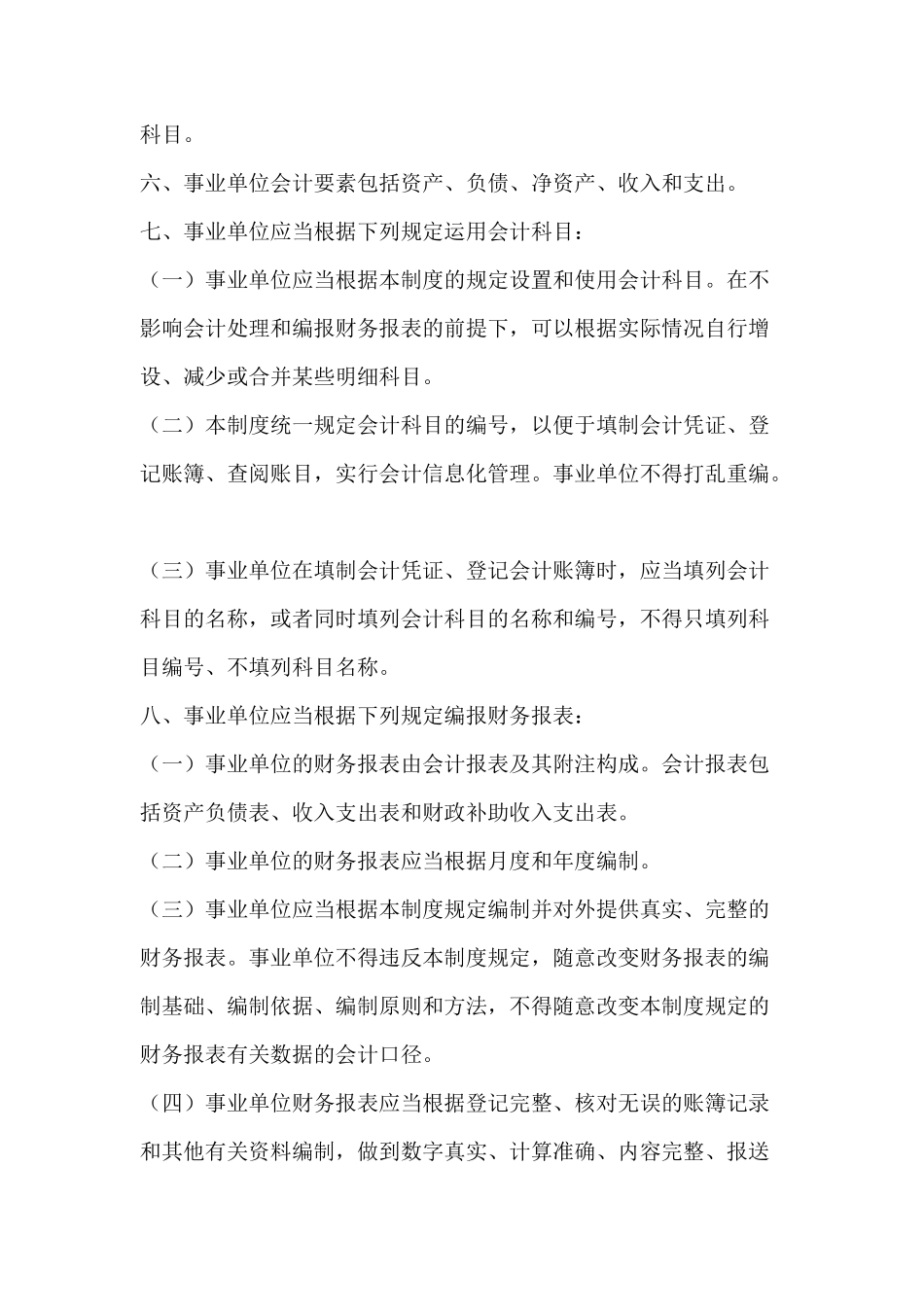 XXXX事业单位会计制度_第3页