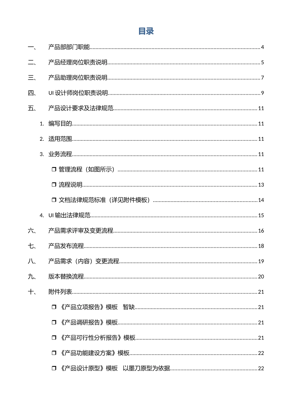 XXXX互联网公司产品部管理制度_第2页