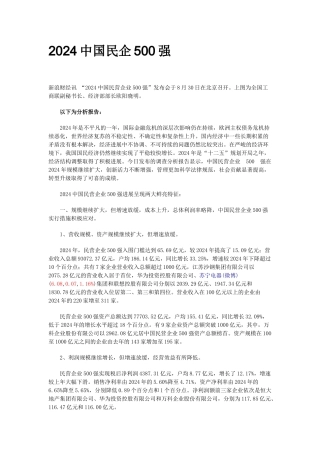 XXXX中国民企500强制造业500强服务业100强及分析报告