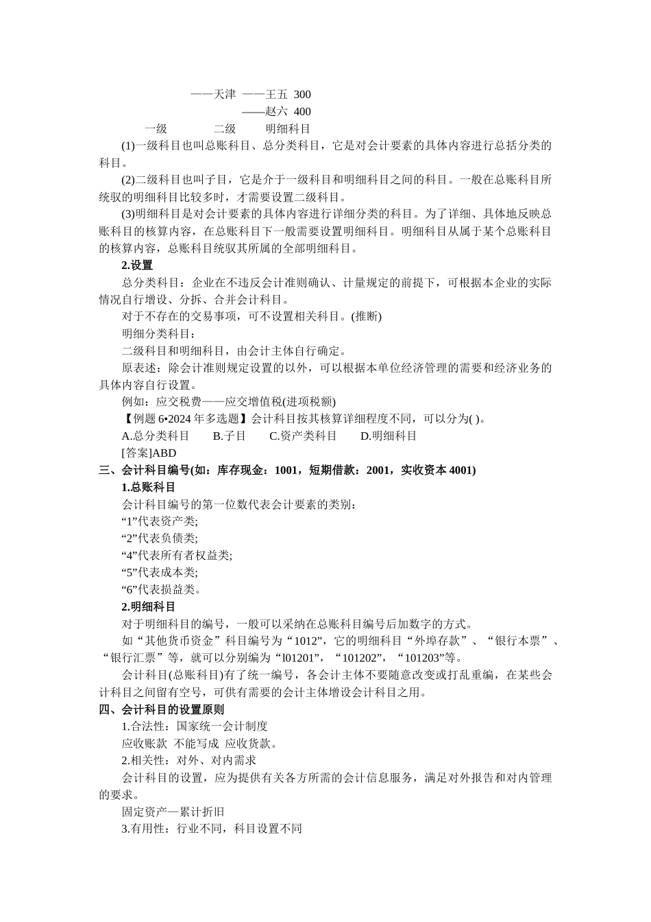 XXXX会计从业资格讲义第二章_第2页