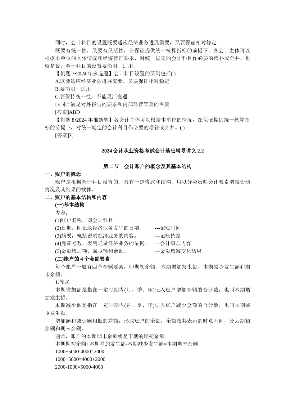 XXXX会计从业资格讲义第二章_第3页