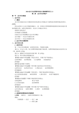 XXXX会计从业资格讲义第二章