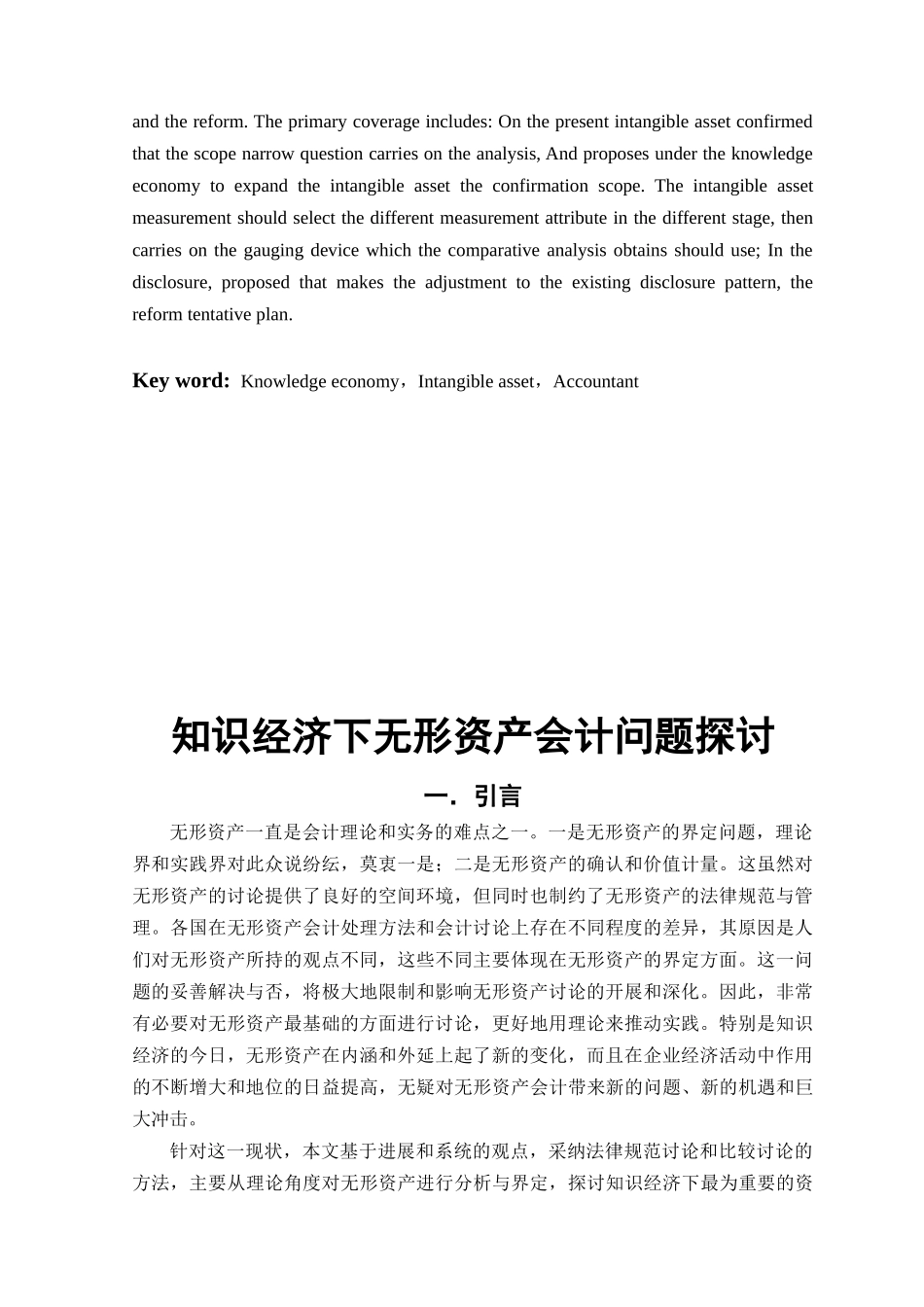 XXXX会计本科论文_第3页