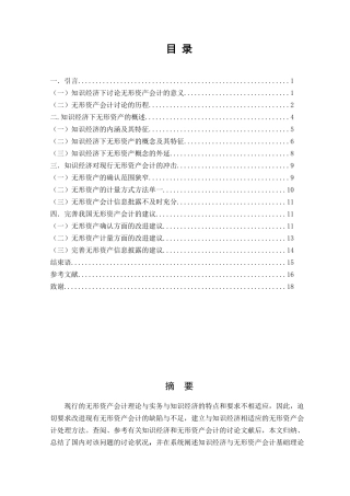 XXXX会计本科论文