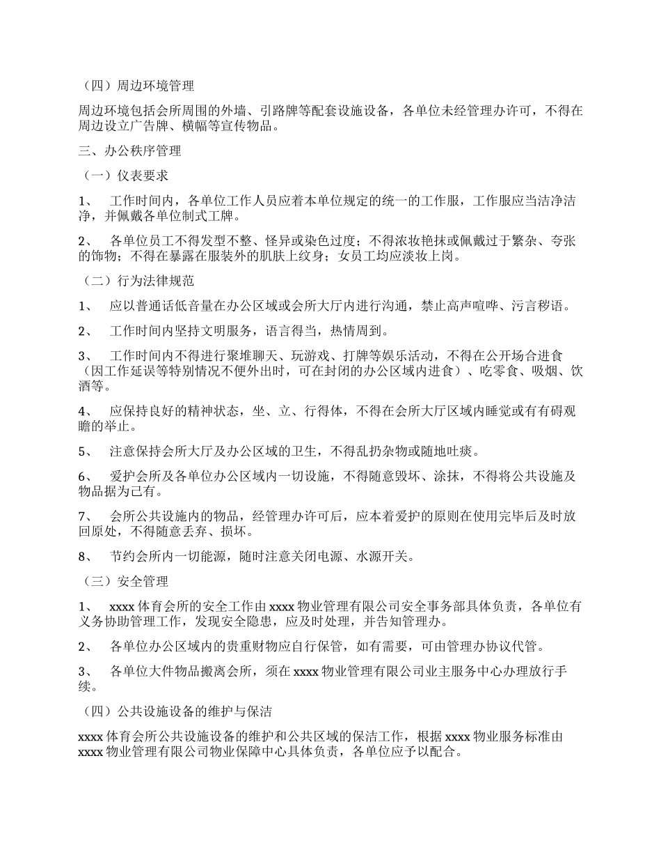 xxxx体育会所管理细则_第2页