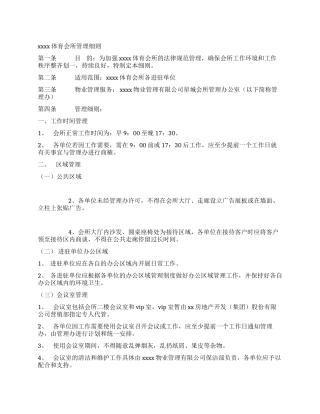 xxxx体育会所管理细则