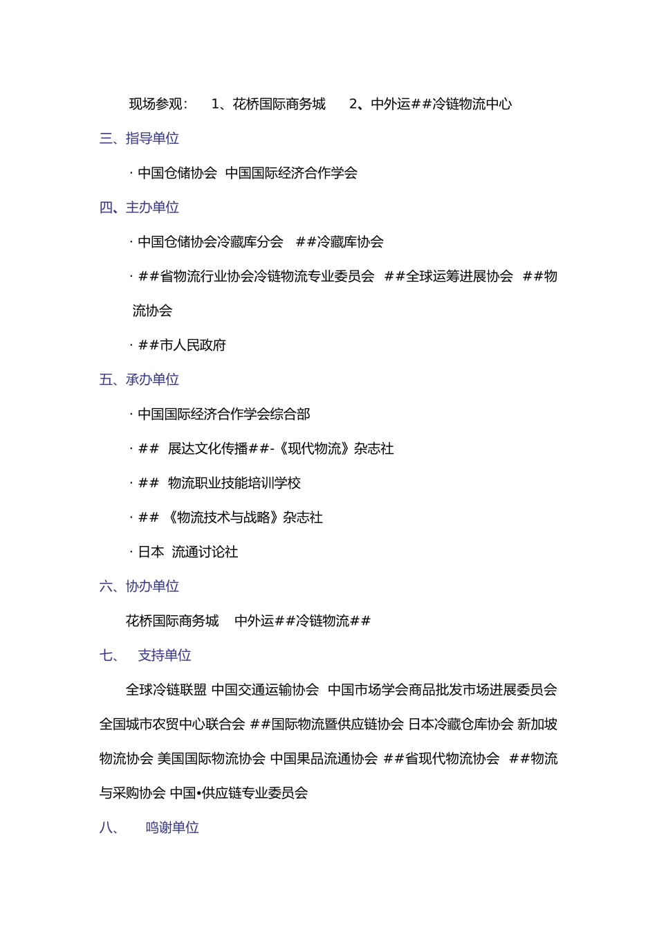 XXXX亚洲冷链物流高峰论坛_第3页