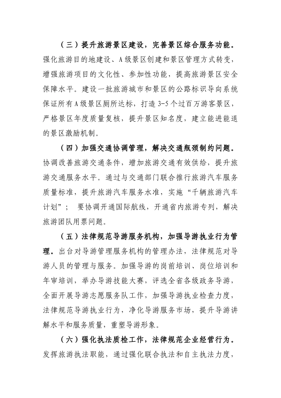 XXXX全省旅游服务质量提升年活动方案_第3页