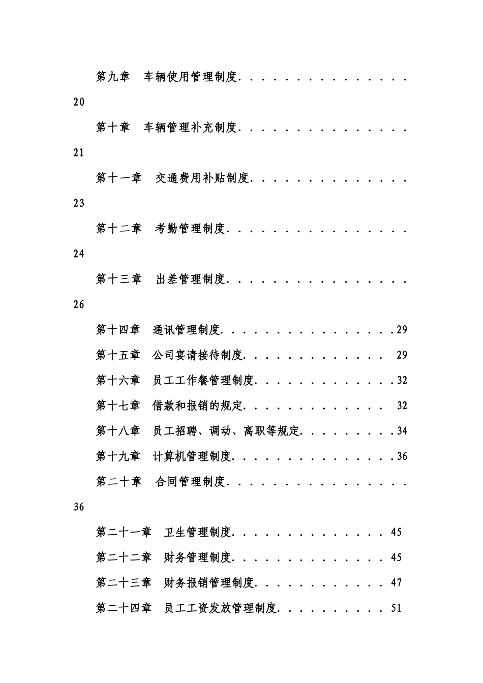 XXXX公司管理制度大全_第2页