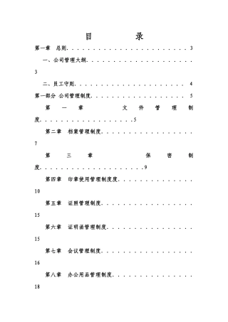 XXXX公司管理制度大全