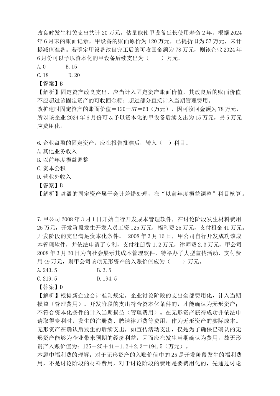 XXXX企业会计准则_第2页