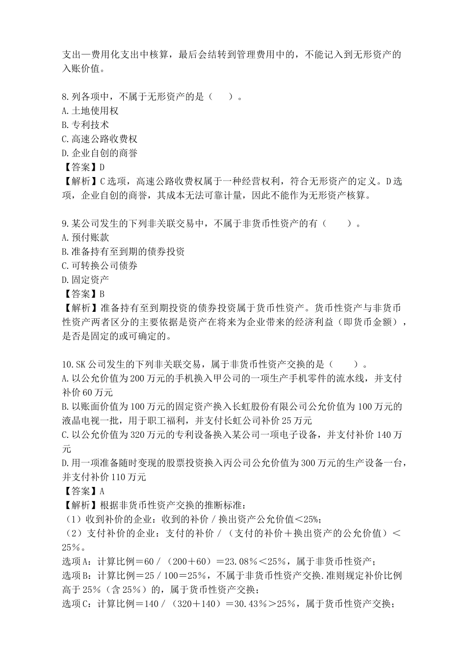 XXXX企业会计准则_第3页