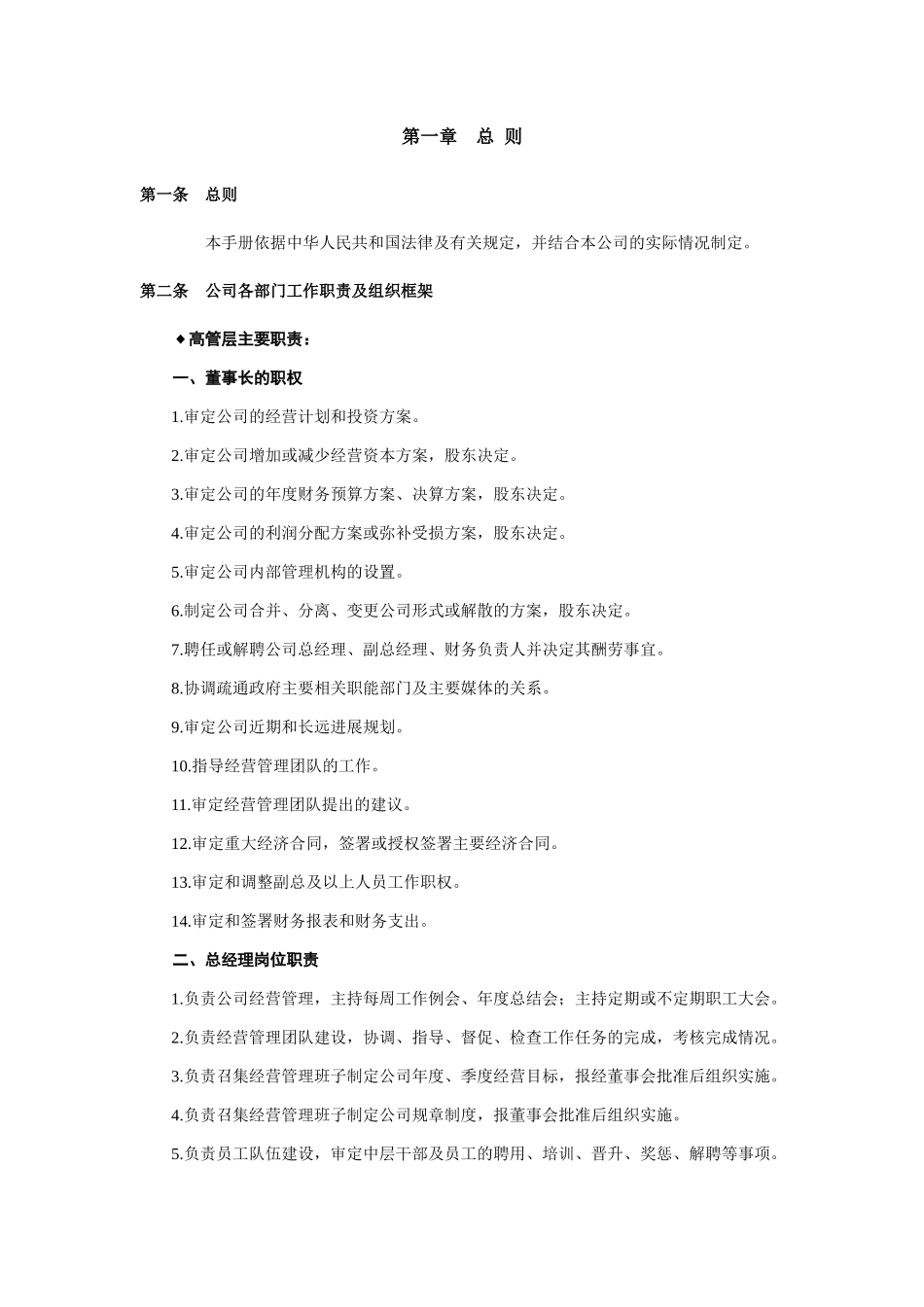 XXXX公司管理制度汇编_第2页