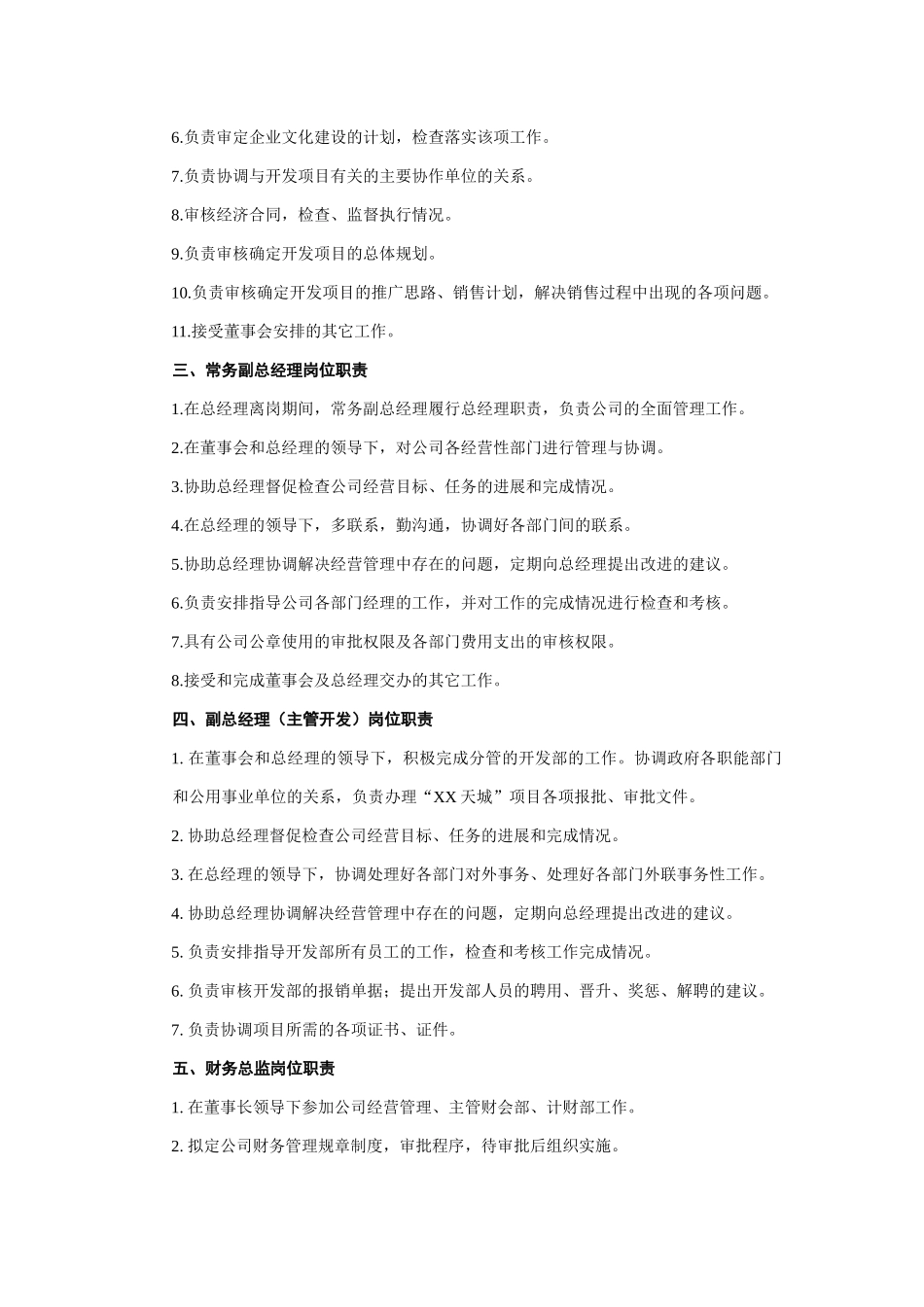 XXXX公司管理制度汇编_第3页