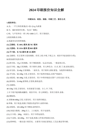 XXXX印刷报价知识全解