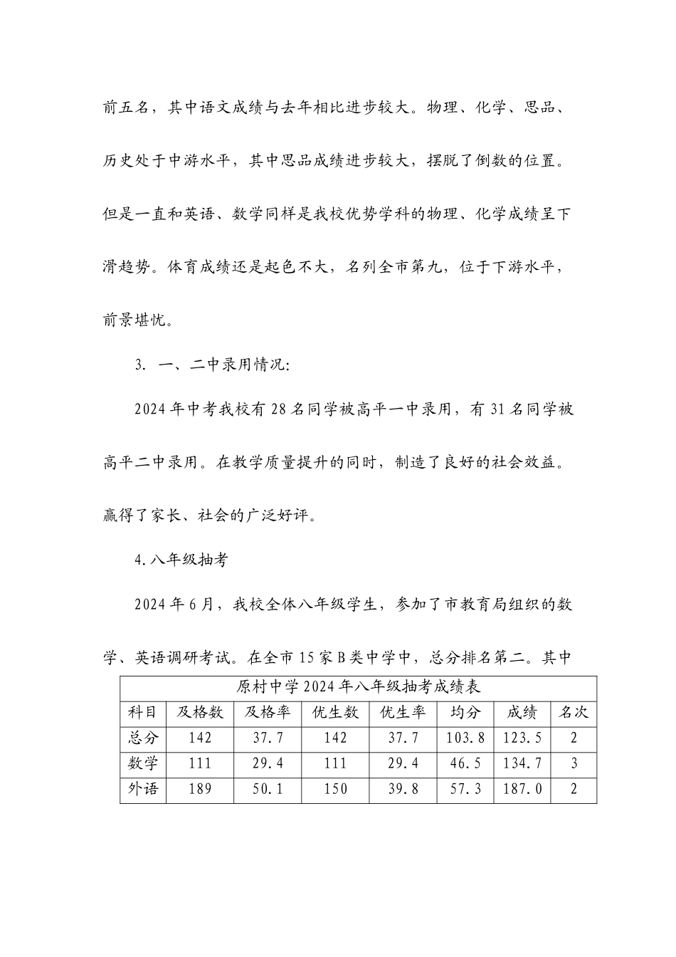 XXXX原村中学质量分析_第3页
