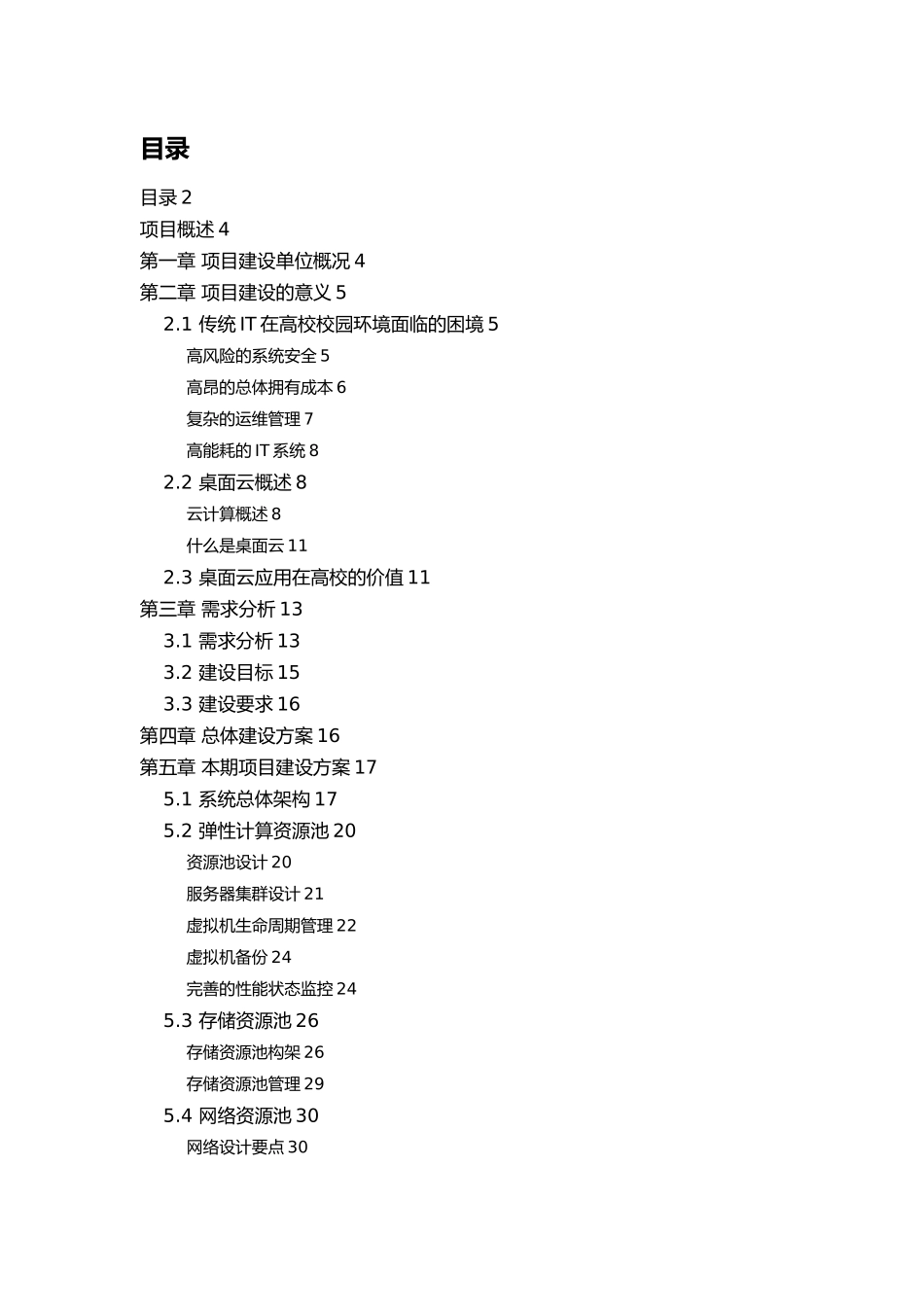 xxxx大学桌面云项目建议书_第2页