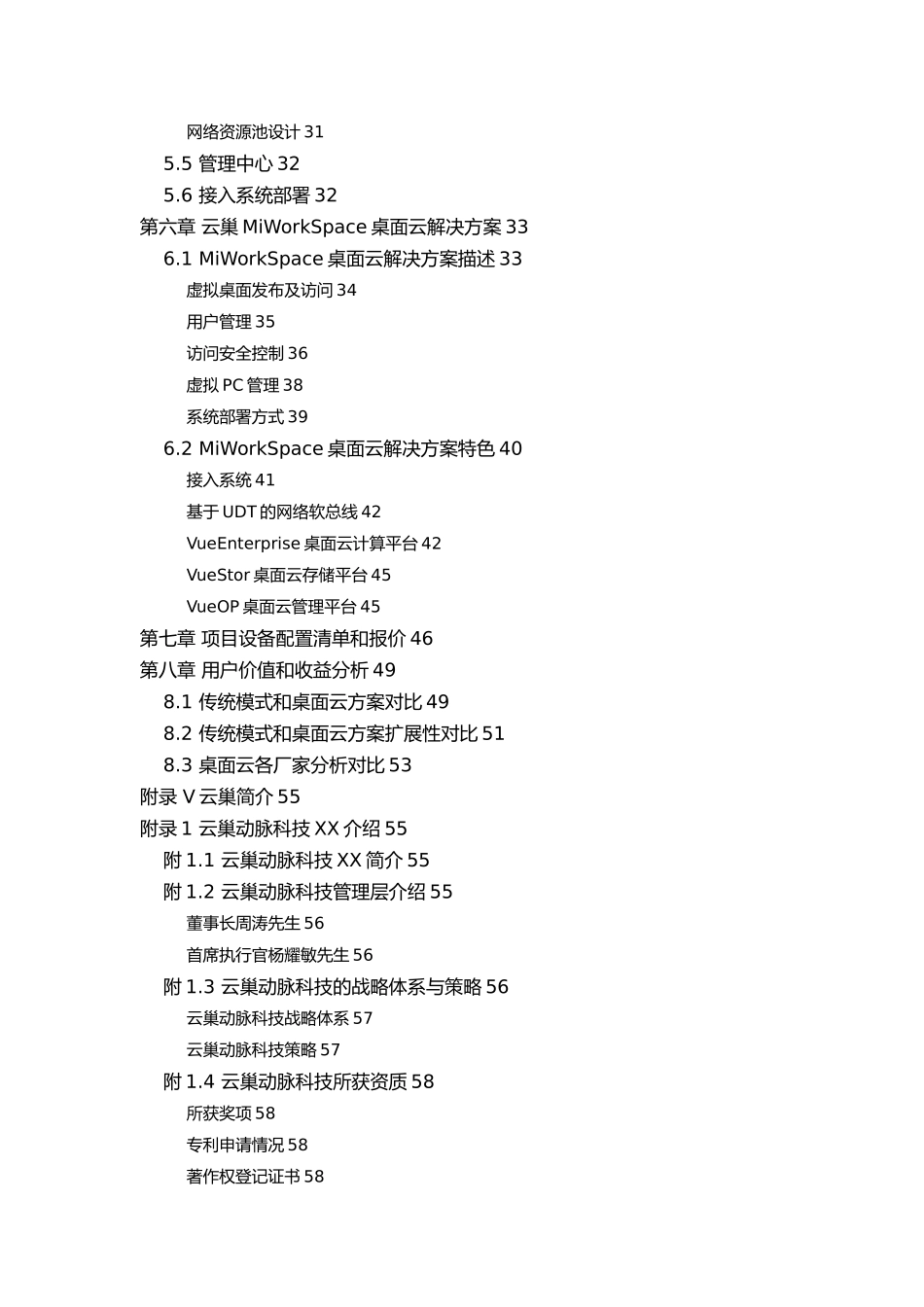 xxxx大学桌面云项目建议书_第3页