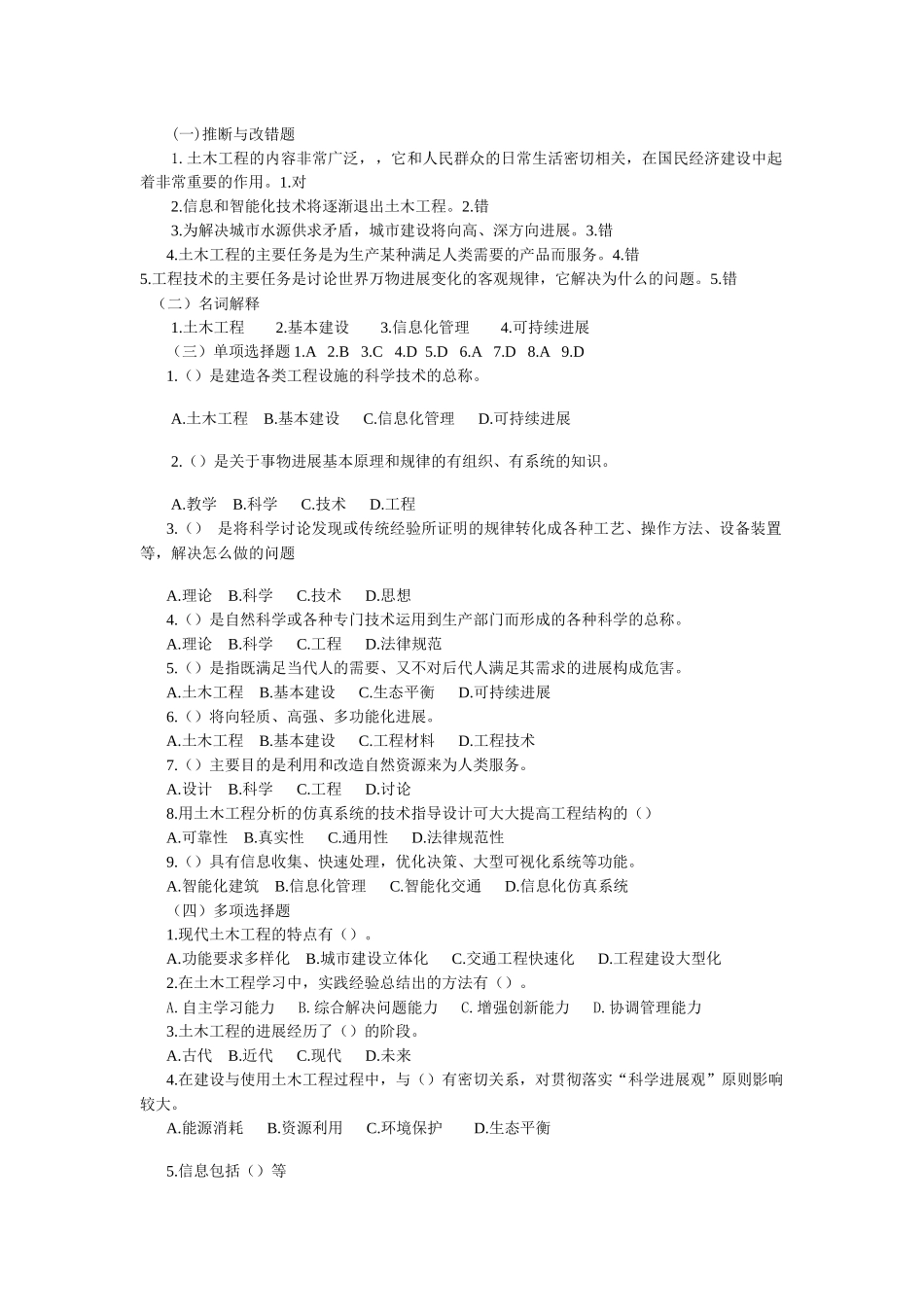 XXXX土木工程概论讲义_第3页