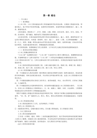 XXXX土木工程概论讲义