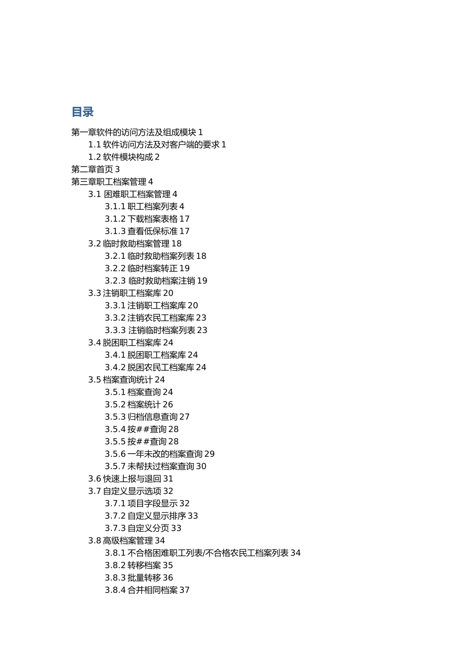 XXXX工会帮扶工作管理帮助手册_第2页