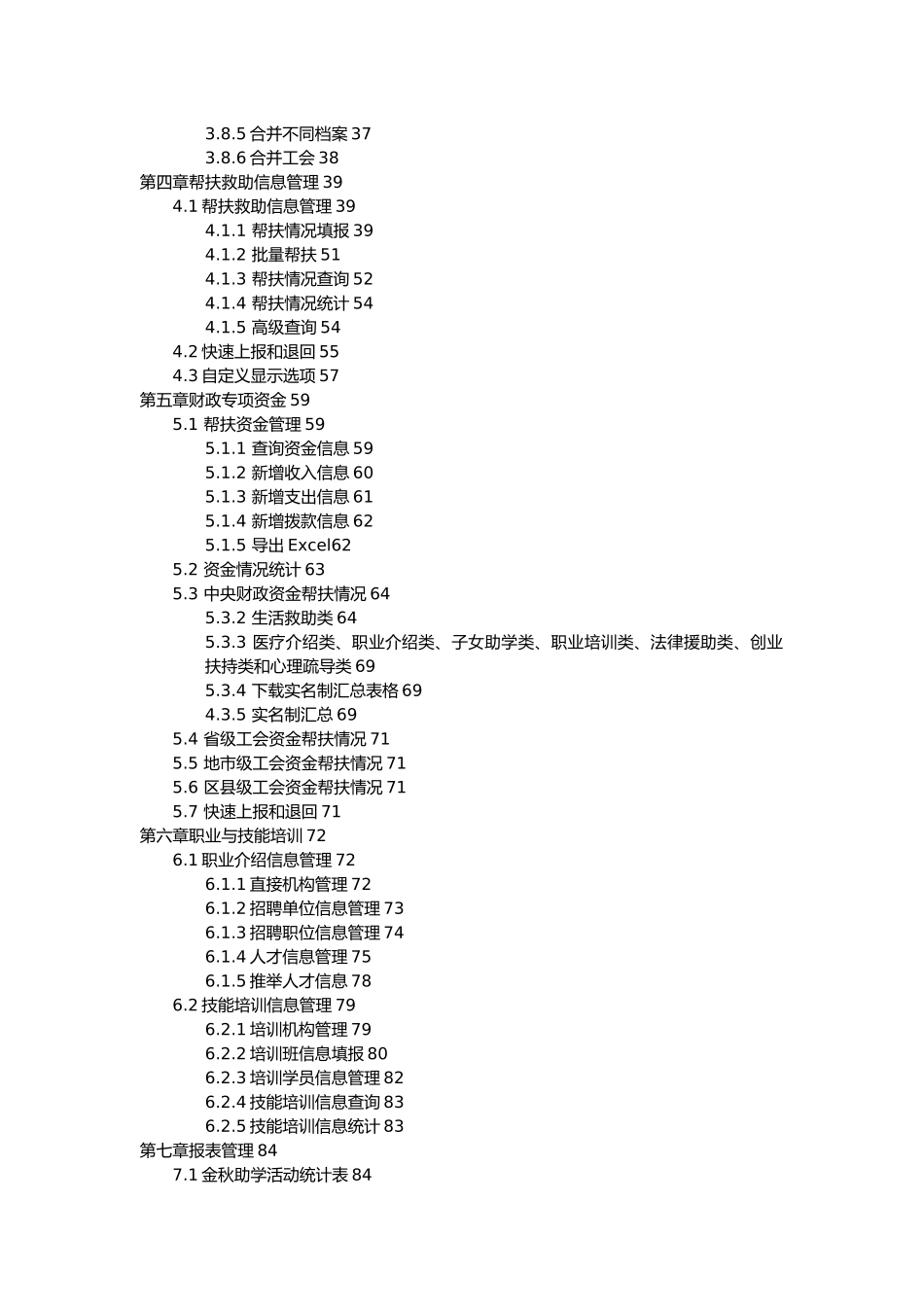 XXXX工会帮扶工作管理帮助手册_第3页