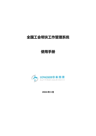 XXXX工会帮扶工作管理帮助手册