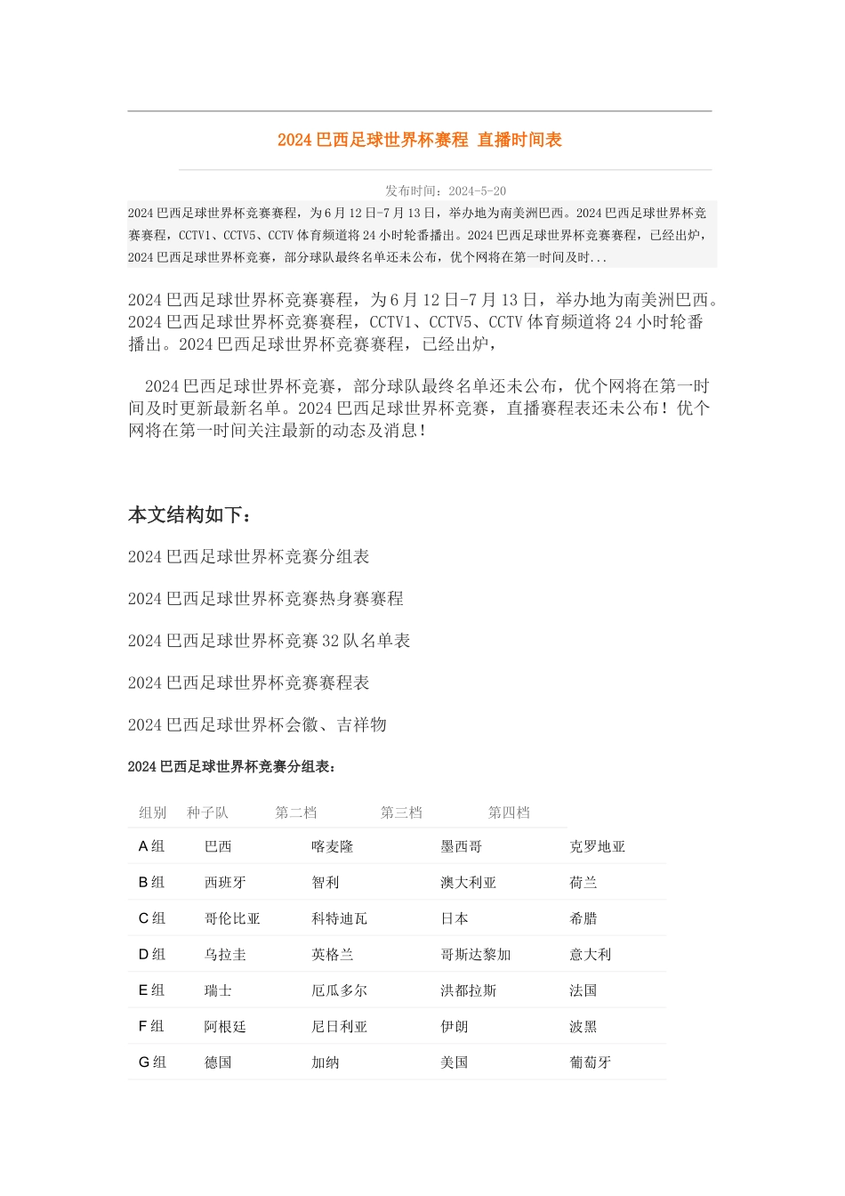 XXXX巴西足球世界杯赛程直播时间表_第1页