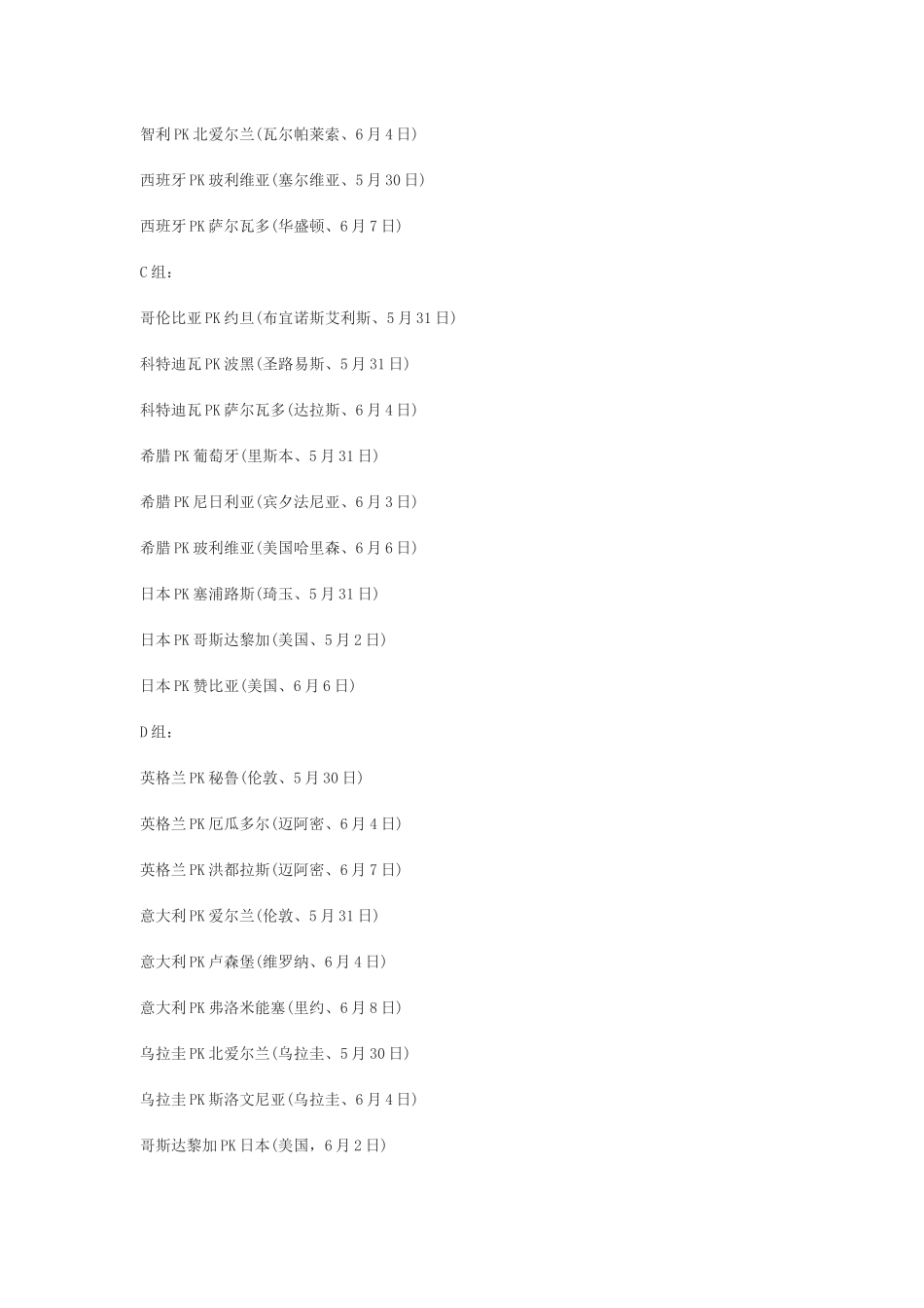 XXXX巴西足球世界杯赛程直播时间表_第3页