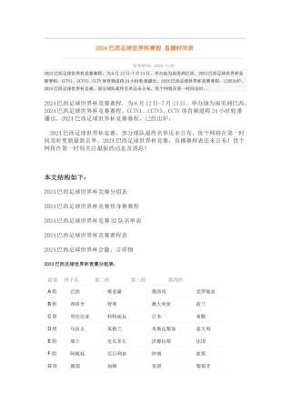 XXXX巴西足球世界杯赛程直播时间表