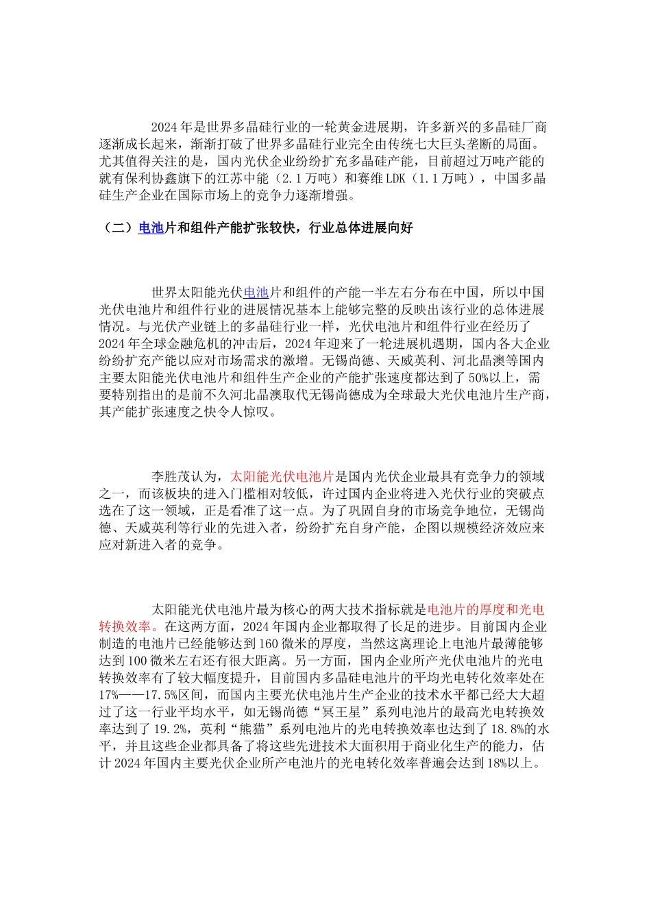 XXXX太阳能光伏行业分析与XXXX年展望_第2页